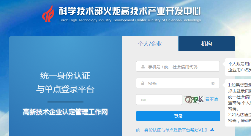 高新技術(shù)企業(yè)認定系統(tǒng)登錄入口 高新技術(shù)企業(yè)認定系統(tǒng)登錄入口