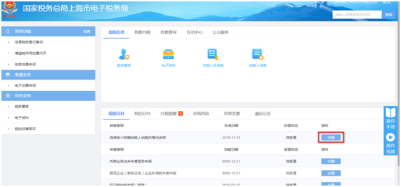 ：“詳情”查詢(xún)申請(qǐng)受理情況