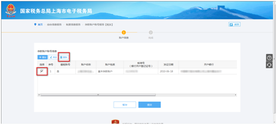 刪除賬戶(hù)信息