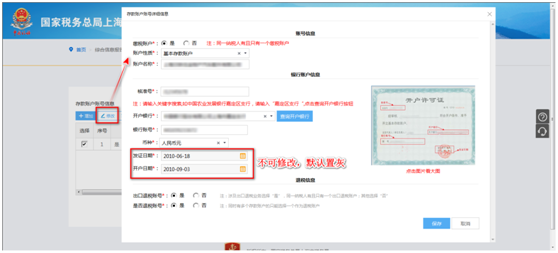 修改賬戶(hù)信息