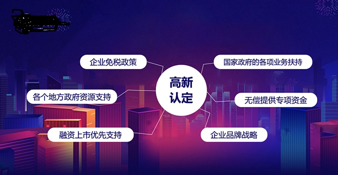 申請高新技術(shù)企業(yè)認定有哪些好處