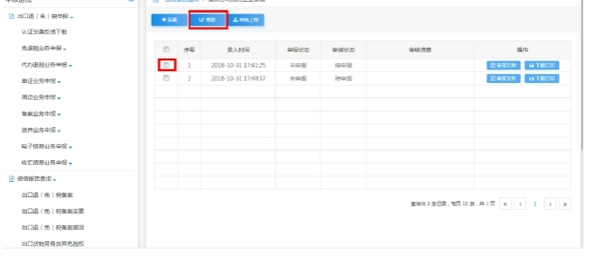 集團(tuán)備案信息修改 集團(tuán)備案信息修改