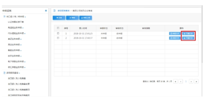 打印申報(bào)數(shù)據(jù) 打印申報(bào)數(shù)據(jù)