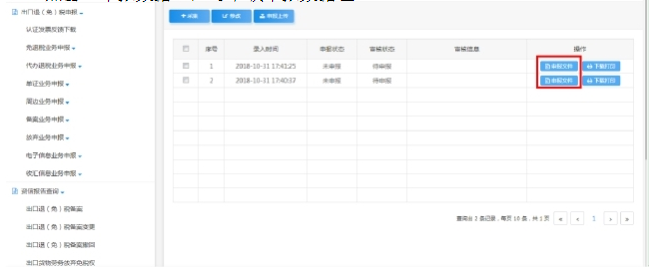 下載申報(bào)數(shù)據(jù) 下載申報(bào)數(shù)據(jù)