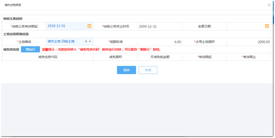維護應(yīng)稅明細