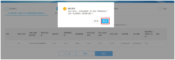 點擊“提交” 點擊“提交”