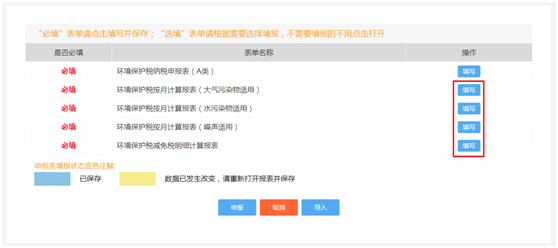 填寫(xiě)附表相關(guān)數(shù)據(jù)并保存