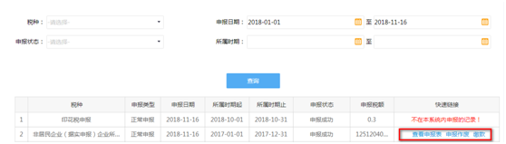 查詢到申報(bào)結(jié)果