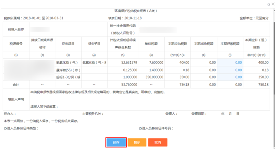 填寫(xiě)主表相關(guān)數(shù)據(jù)并保存