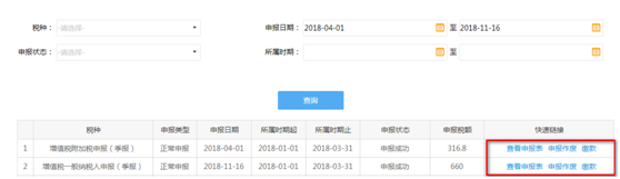 查詢(xún)到申報(bào)結(jié)果
