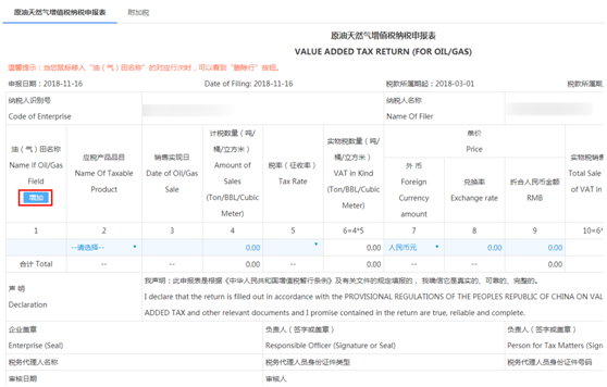 點擊“增加”并填寫相關數(shù)據(jù)