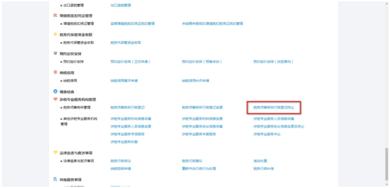 涉稅專業(yè)服務機構管理