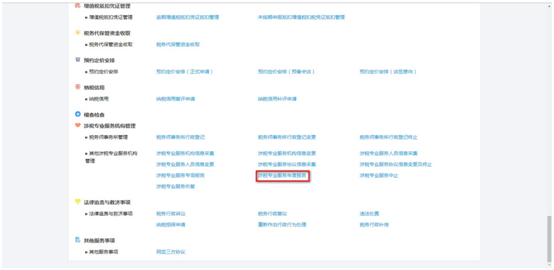 點擊“涉稅專業(yè)服務(wù)年度報告”