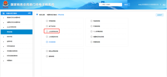 廈門市電子稅務局個人所得稅、房產(chǎn)稅等原地稅稅種
