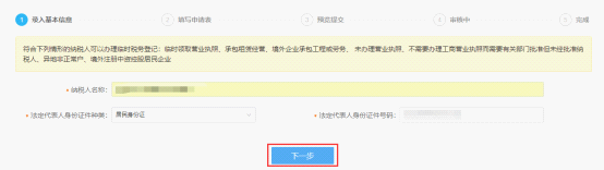在錄入基本信息填寫對應的信息，