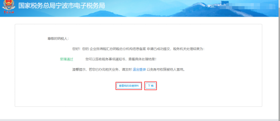 稅務(wù)人員受理之后在“我的已辦”中找到申請(qǐng)事項(xiàng)