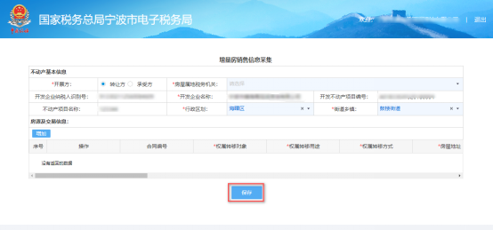 、增量房銷售信息采集
