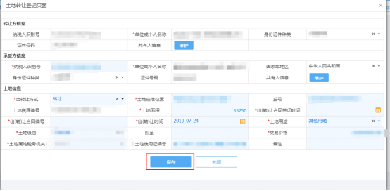 新增寧波市電子稅務(wù)局土地出（轉(zhuǎn)）讓信息采集維護界面