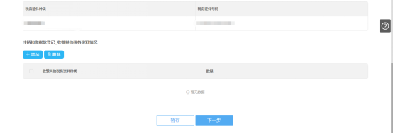 信息填寫完畢后，點擊“下一步”