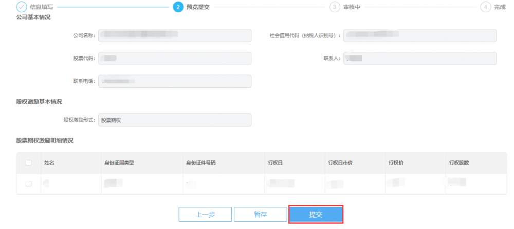 寧波市電子稅務局上市公司股權激勵個人所得稅延期納稅備案表辦理預覽提交