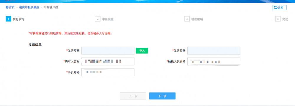 輸入相關(guān)發(fā)票號(hào)碼，發(fā)票代碼