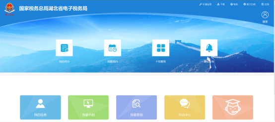 湖北省電子稅務(wù)局首頁(yè)
