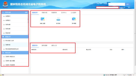 左側(cè)的功能區(qū)分為“常用功能”、“套餐業(yè)務(wù)”、“特色業(yè)務(wù)”