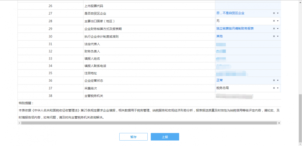 點擊【上報】，進行提交