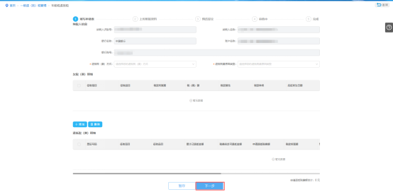填寫(xiě)車(chē)船稅退抵稅信息