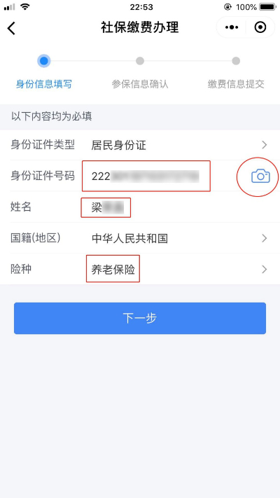 手動填寫姓名、身份證號