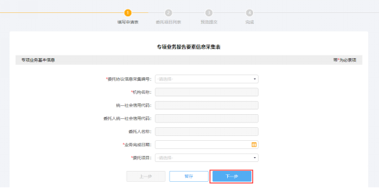 填寫(xiě)涉稅專業(yè)服務(wù)業(yè)務(wù)信息采集申請(qǐng)表