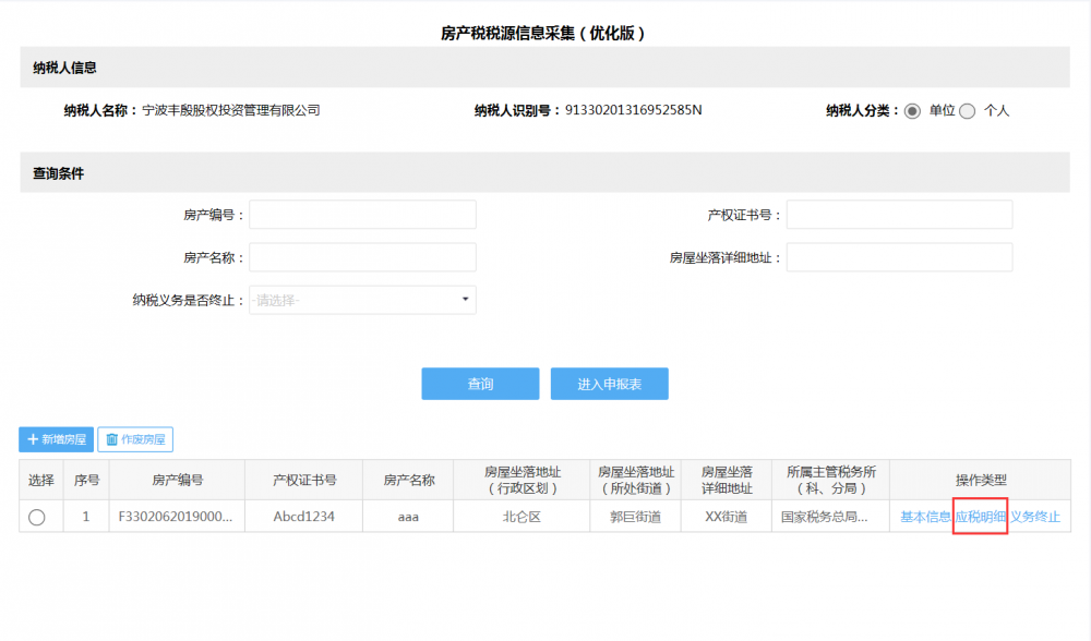 點擊應(yīng)稅明細(xì)