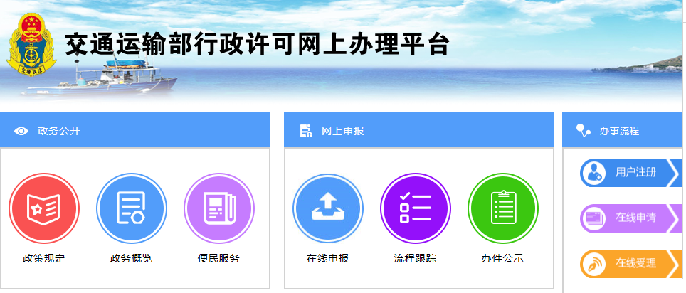 交通運輸部行政許可網(wǎng)上辦理平臺 交通運輸部行政許可網(wǎng)上辦理平臺