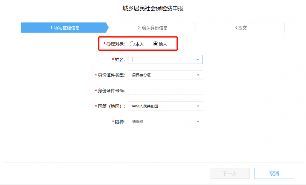 填寫(xiě)繳費(fèi)信息