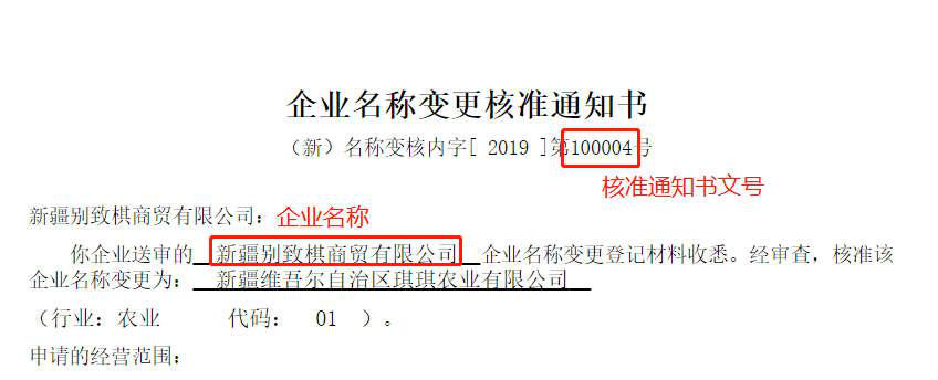 名稱(chēng)核準(zhǔn)通知書(shū)