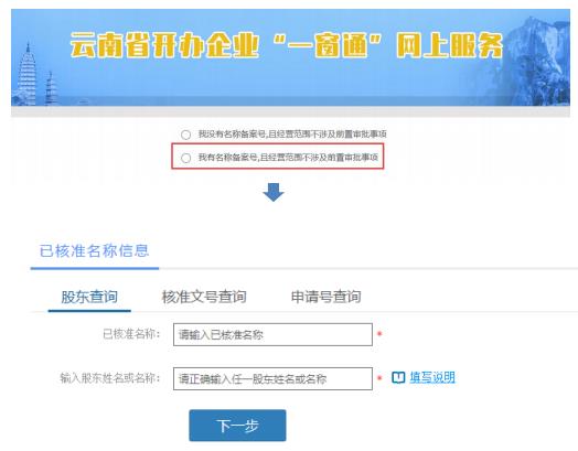 進(jìn)入已核準(zhǔn)名稱(chēng)信息頁(yè)面