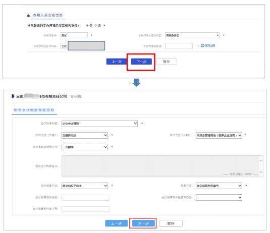 填寫(xiě)辦理稅務(wù)發(fā)票相關(guān)業(yè)務(wù)信息