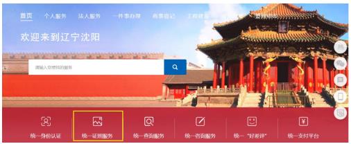 首頁(yè)證照云平臺(tái)中查詢及下載