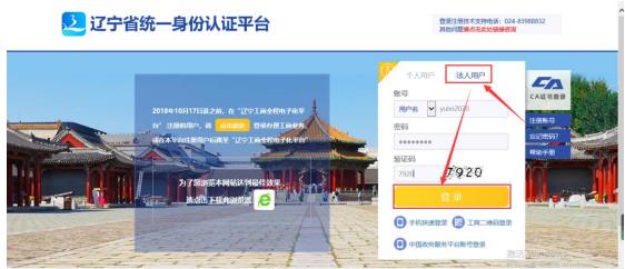 輸入對應(yīng)賬號(hào)和密碼