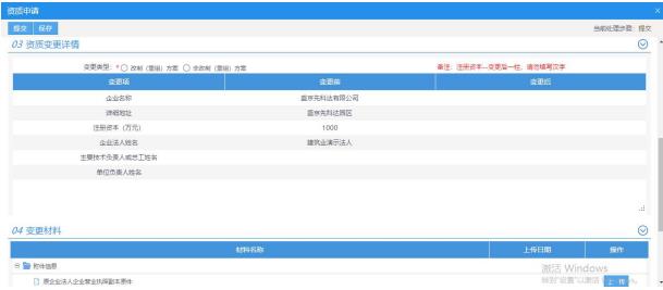 本次申請(qǐng)變更的內(nèi)容