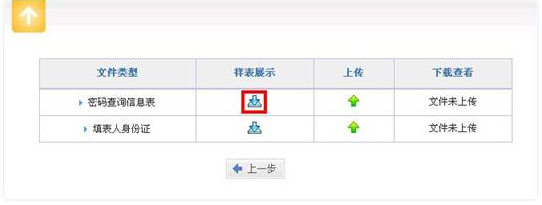 點擊下載樣表（藍色箭頭）