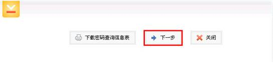 進入此密碼查詢系統(tǒng)