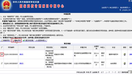 刪除項(xiàng)目