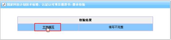 整體校驗(yàn)未通過