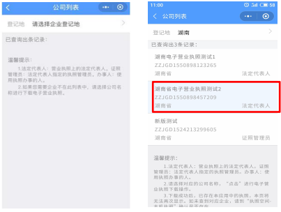 選擇公司名稱就可以下載電子營(yíng)業(yè)執(zhí)照