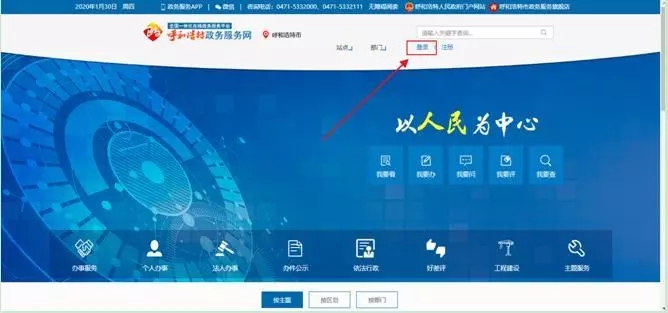 進(jìn)入辦事頁面 進(jìn)入辦事頁面