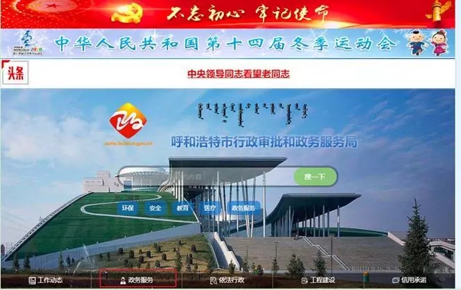 呼和浩特市政務(wù)服務(wù)網(wǎng) 呼和浩特市政務(wù)服務(wù)網(wǎng)