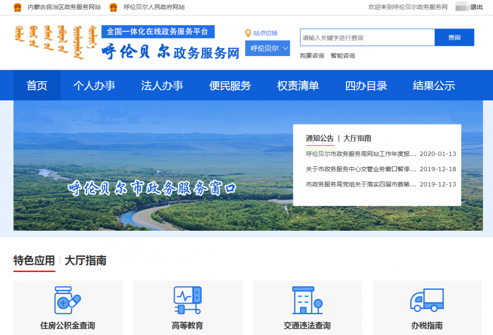 呼倫貝爾政務服務網(wǎng)首頁