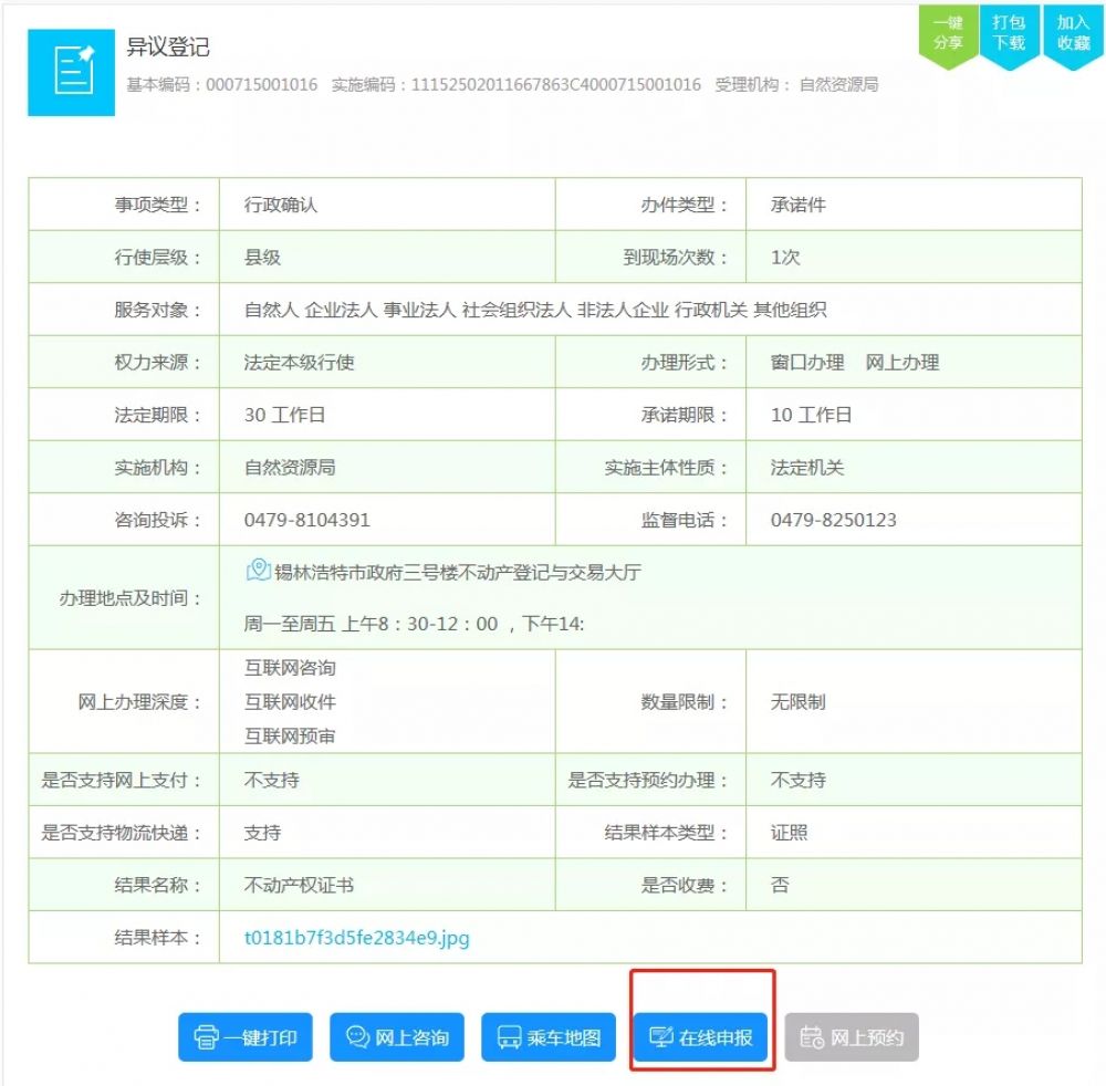 查看辦事指南進(jìn)行在線申報