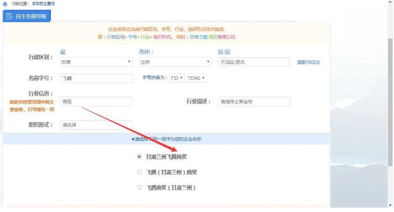 填寫符合國家局禁限用規(guī)則的行業(yè)信息 填寫符合國家局禁限用規(guī)則的行業(yè)信息
